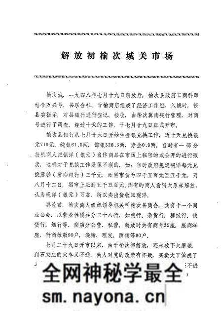 1986-榆次文史资料 第7辑.pdf电子版_山西省志预览图4 1986-榆次文史资料 第7辑.pdf电子版_山西省志预览图4