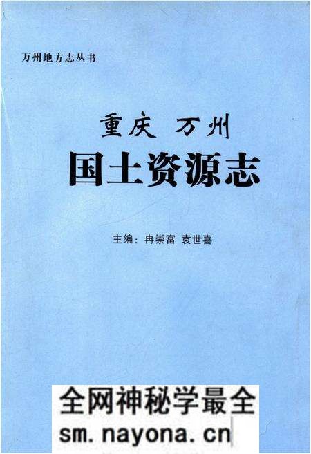 《重庆万州国土资源志》.pdf电子版_重庆市志预览图 《重庆万州国土资源志》.pdf电子版_重庆市志预览图