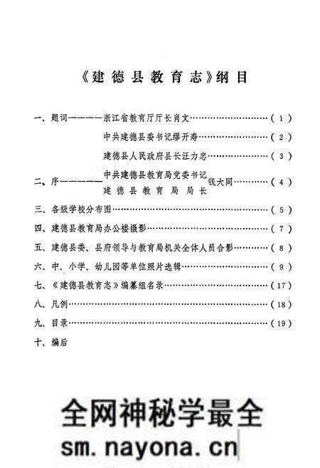 《《建德县教育志》》.pdf电子版_浙江省志预览图1 《《建德县教育志》》.pdf电子版_浙江省志预览图1