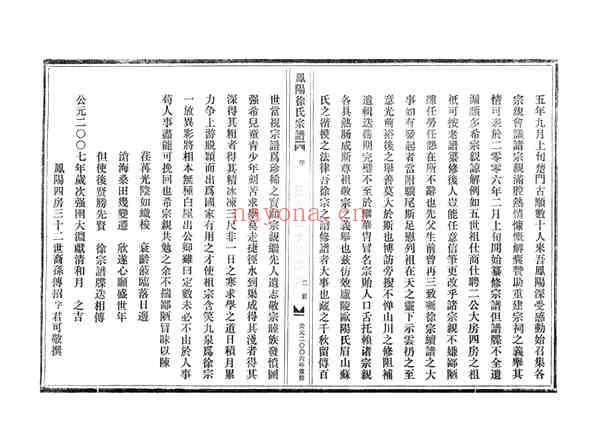 C0212_徐氏_凤阳徐氏宗谱_四房房谱_一.pdf[地方藏谱] - A更新