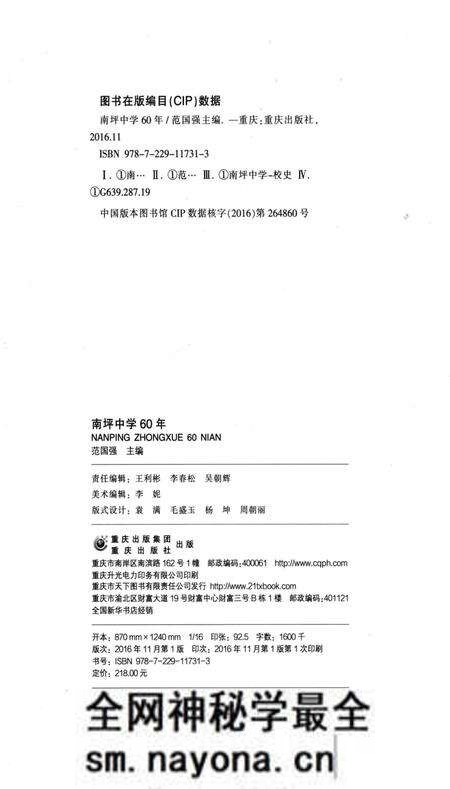 《南坪中学60年重庆市南坪中学校志》.pdf电子版_重庆市志预览图2 《南坪中学60年重庆市南坪中学校志》.pdf电子版_重庆市志预览图2