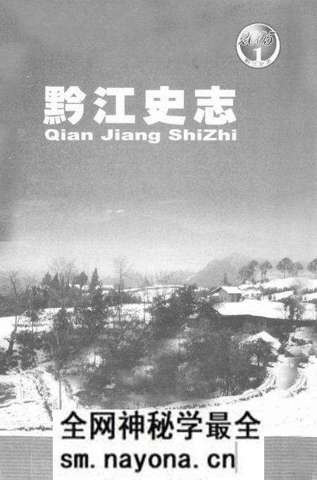 《黔江史志》.pdf电子版_重庆市志预览图1 《黔江史志》.pdf电子版_重庆市志预览图1