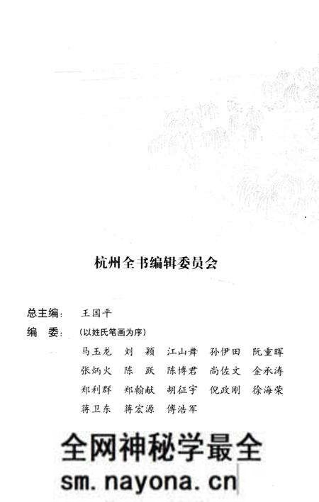 《杭州全书  西溪与越剧》.pdf电子版_浙江省志预览图4