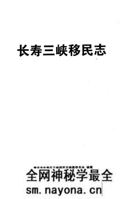 《长寿三峡移民志》.pdf电子版_重庆市志预览图2 《长寿三峡移民志》.pdf电子版_重庆市志预览图2