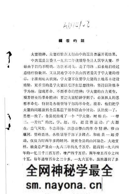 1966-盂县是学大寨的好榜样.pdf电子版_山西省志预览图3
