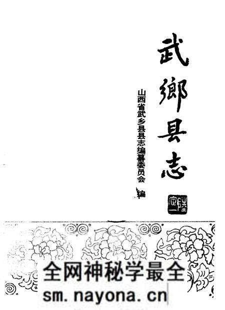 1986-武乡县志.pdf电子版_山西省志预览图1 1986-武乡县志.pdf电子版_山西省志预览图1