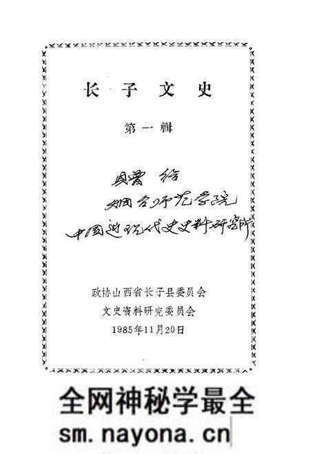 1985-长子文史资料  第1辑.pdf电子版_山西省志预览图1