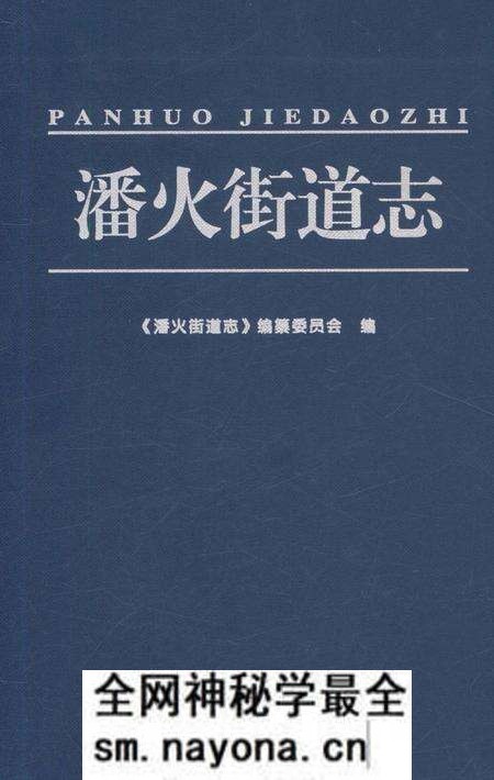 《潘火街道志》.pdf电子版_浙江省志预览图