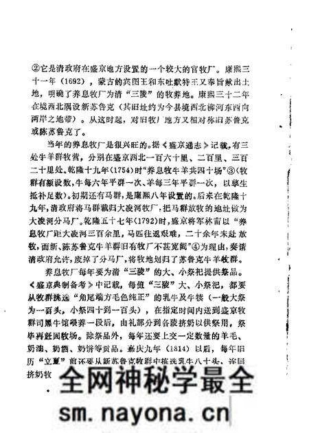 1985.05-彰武县文史资料选辑  第1辑.pdf电子版_辽宁省志预览图4