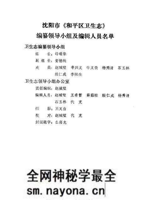 1986-沈阳市和平区卫生志  1881-1985.pdf电子版_辽宁省志预览图2