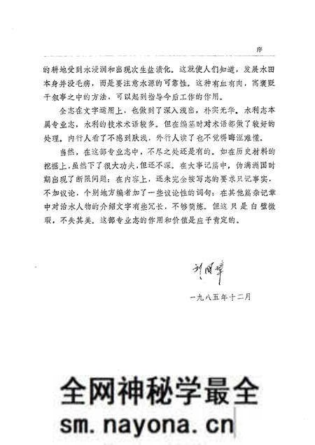 1985.10-台安县水利志.pdf电子版_辽宁省志预览图3 1985.10-台安县水利志.pdf电子版_辽宁省志预览图3