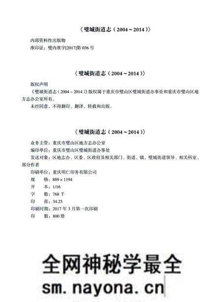 《璧城街道志2004-2014》.pdf电子版_重庆市志预览图2 《璧城街道志2004-2014》.pdf电子版_重庆市志预览图2