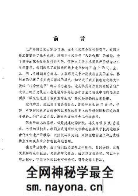 1976-辽阳碑志选.pdf电子版_辽宁省志预览图2 1976-辽阳碑志选.pdf电子版_辽宁省志预览图2
