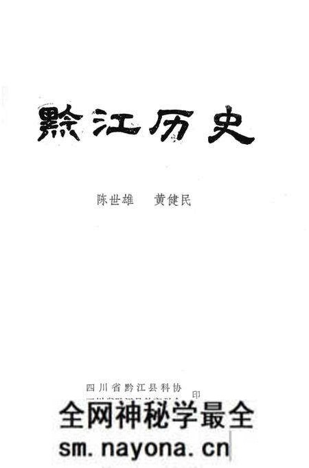 《黔江历史》.pdf电子版_重庆市志预览图2