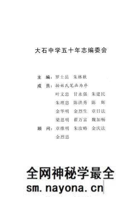 《大石中学五十年志》.pdf电子版_重庆市志预览图3