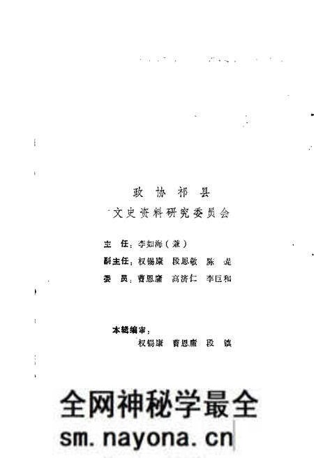 1986-祁县文史资料 第1辑.pdf电子版_山西省志预览图1 1986-祁县文史资料 第1辑.pdf电子版_山西省志预览图1