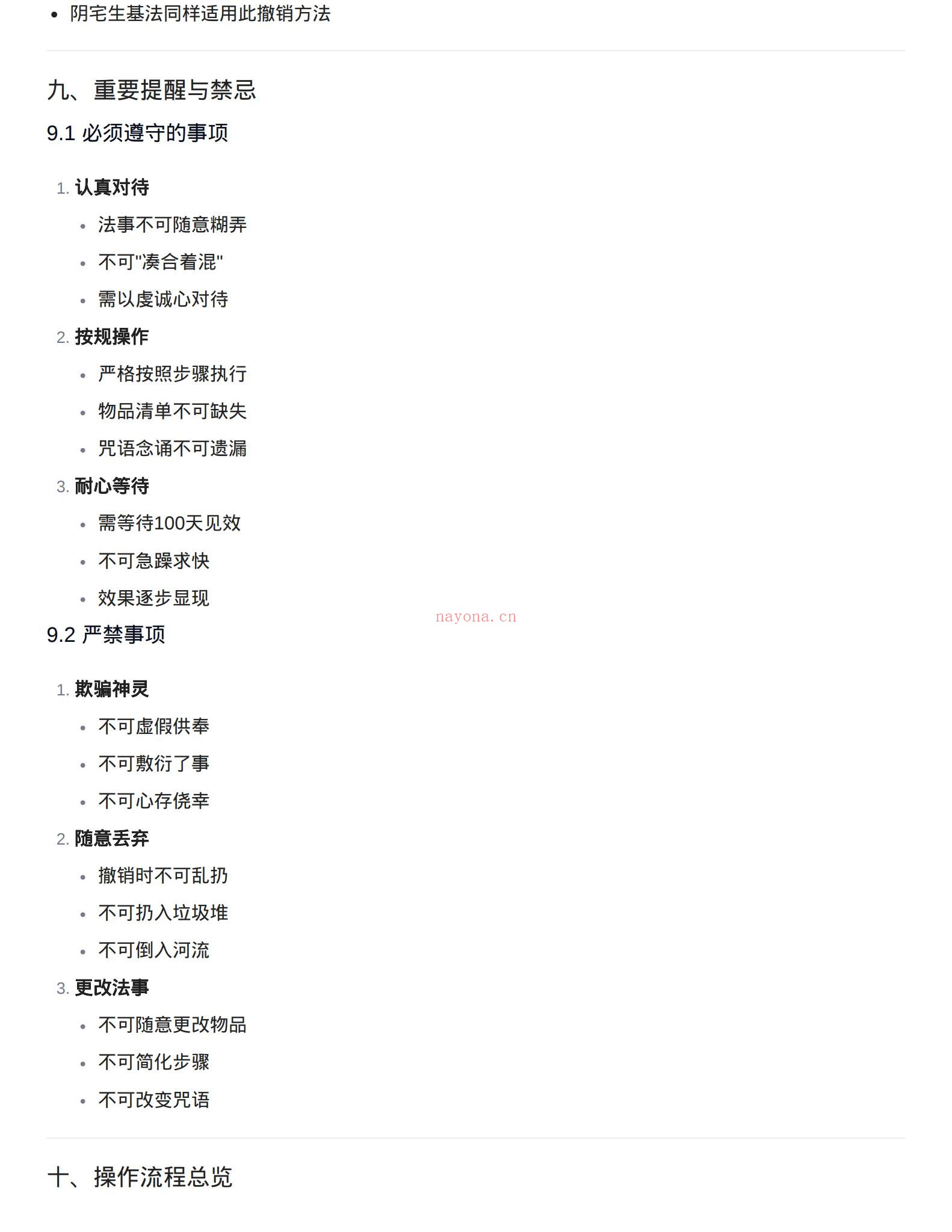 《阳宅生基大法_详解版》PDF电子书（11页）