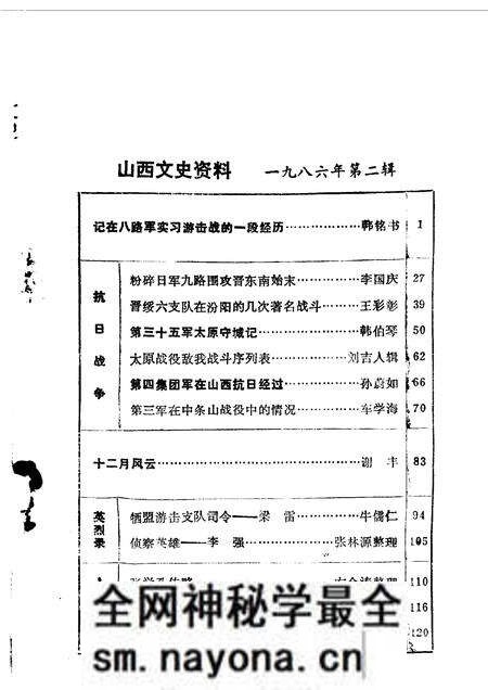 1986-山西文史资料 第44辑.pdf电子版_山西省志预览图2 1986-山西文史资料 第44辑.pdf电子版_山西省志预览图2