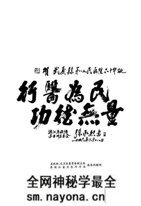 《武义县第一人民医院院志(1939-1999)》.pdf电子版_浙江省志预览图2 《武义县第一人民医院院志(1939-1999)》.pdf电子版_浙江省志预览图2