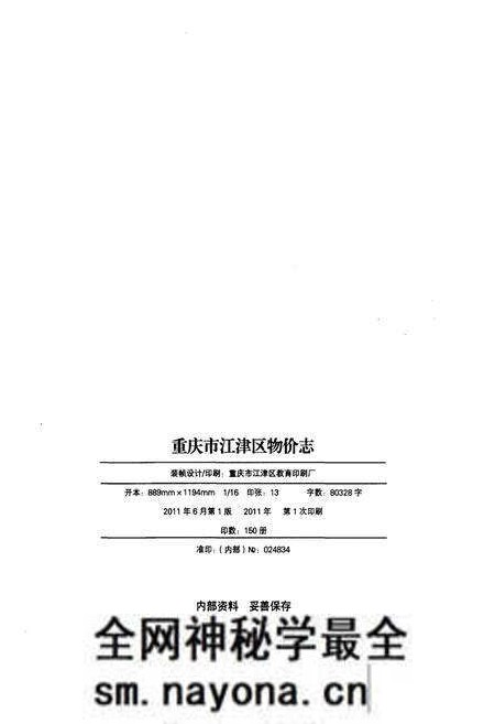 《重庆市江津区物价志 2001-2009》.pdf电子版_重庆市志预览图2 《重庆市江津区物价志 2001-2009》.pdf电子版_重庆市志预览图2