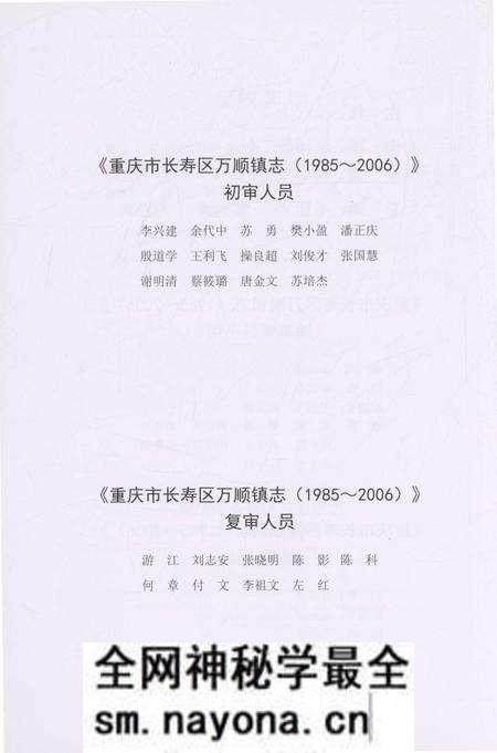 《重庆市长寿区万顺镇志 1985-2006》.pdf电子版_重庆市志预览图5