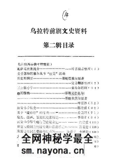 1986-乌拉特前旗文史资料 第2辑.pdf电子版_内蒙古志预览图1 1986-乌拉特前旗文史资料 第2辑.pdf电子版_内蒙古志预览图1