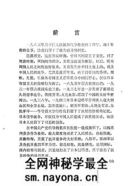 1985版金寨文史 第2辑 纪念抗日战争胜利四十周年.pdf电子版_安徽省志预览图1 1985版金寨文史 第2辑 纪念抗日战争胜利四十周年.pdf电子版_安徽省志预览图1