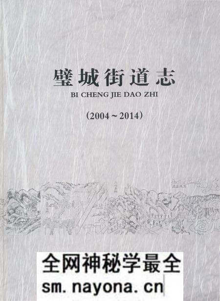 《璧城街道志2004-2014》.pdf电子版_重庆市志预览图 《璧城街道志2004-2014》.pdf电子版_重庆市志预览图