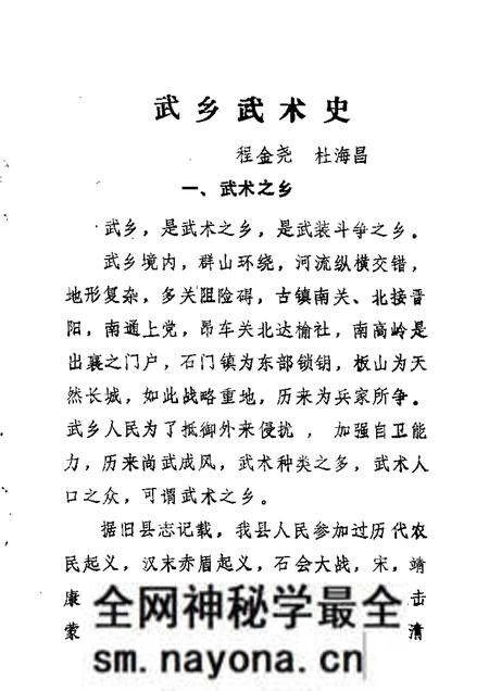1986-武乡文史资料 第3辑.pdf电子版_山西省志预览图2 1986-武乡文史资料 第3辑.pdf电子版_山西省志预览图2