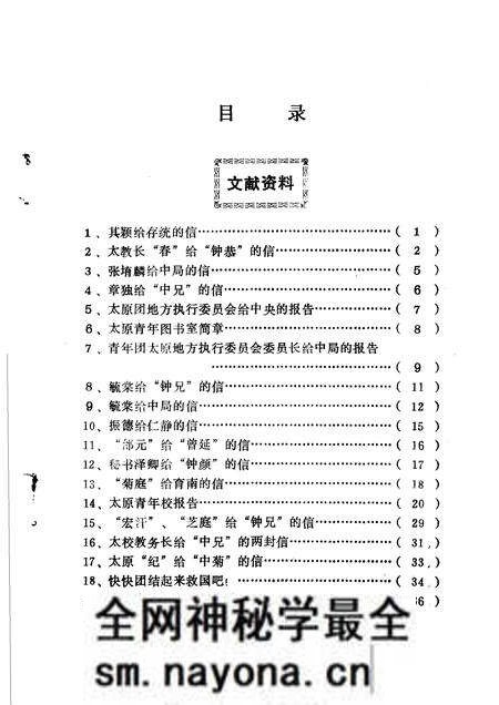 1986-太原党史资料汇编 第1辑.pdf电子版_山西省志预览图3 1986-太原党史资料汇编 第1辑.pdf电子版_山西省志预览图3