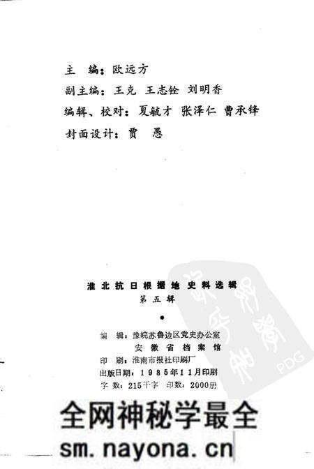 1985版淮北抗日根据地史料选辑  第7辑.pdf电子版_安徽省志预览图2