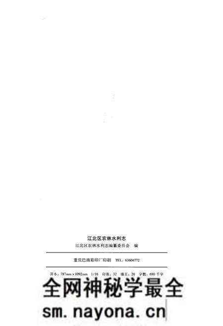 《江北区农林水利志 1986-2009》.pdf电子版_重庆市志预览图2 《江北区农林水利志 1986-2009》.pdf电子版_重庆市志预览图2