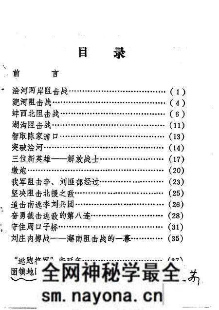 1985版淮海战役与固镇解放专辑  固镇党史资料  第2辑.pdf电子版_安徽省志预览图5