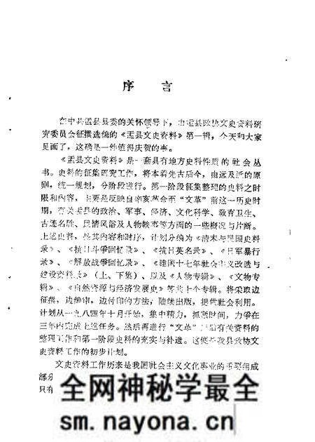 1986-盂县文史资料 第1辑.pdf电子版_山西省志预览图1 1986-盂县文史资料 第1辑.pdf电子版_山西省志预览图1