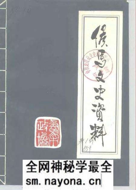 1985-侯马文史资料 第1辑.pdf电子版_山西省志预览图 1985-侯马文史资料 第1辑.pdf电子版_山西省志预览图