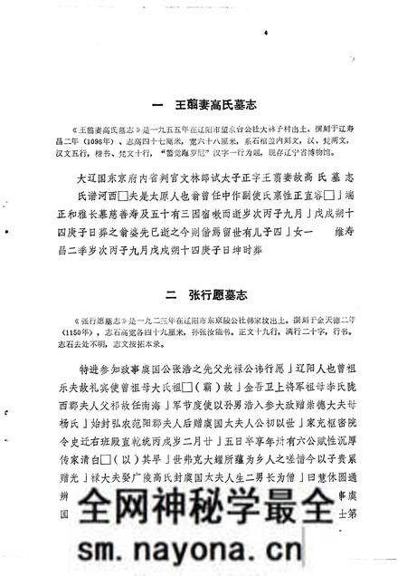 1976-辽阳碑志选.pdf电子版_辽宁省志预览图4 1976-辽阳碑志选.pdf电子版_辽宁省志预览图4