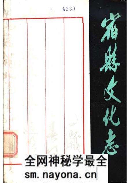 1985版宿县文化志.pdf电子版_安徽省志预览图 1985版宿县文化志.pdf电子版_安徽省志预览图