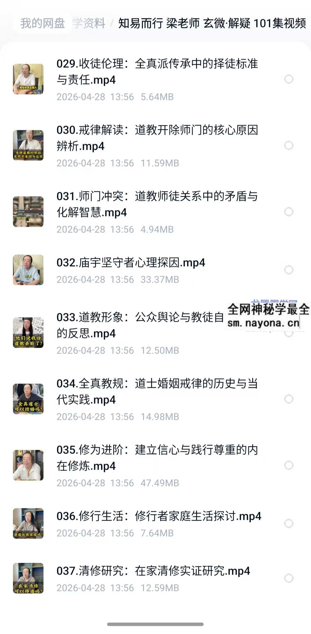 知易而行 梁老师 玄微 解疑 101集视频