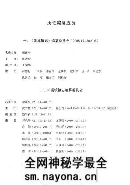 《洪溪镇志》.pdf电子版_浙江省志预览图4