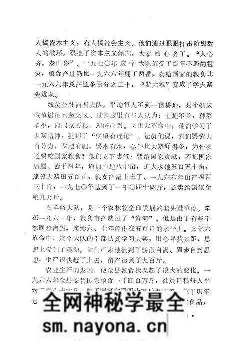 1971-昔阳学大寨努力建成大寨县.pdf电子版_山西省志预览图4 1971-昔阳学大寨努力建成大寨县.pdf电子版_山西省志预览图4