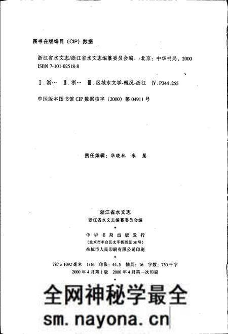 《浙江省水文志》.pdf电子版_浙江省志预览图2 《浙江省水文志》.pdf电子版_浙江省志预览图2