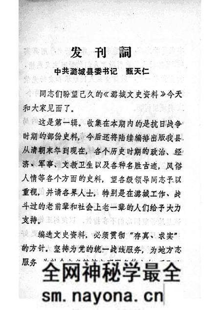 1985-潞城文史资料 第1辑 革命回忆录专辑.pdf电子版_山西省志预览图2 1985-潞城文史资料 第1辑 革命回忆录专辑.pdf电子版_山西省志预览图2
