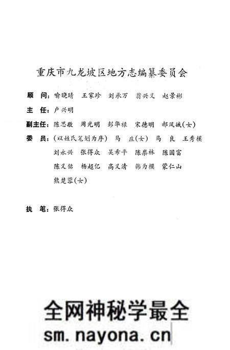 《九龙坡区大事记  1937.7-1988.12》.pdf电子版_重庆市志预览图3