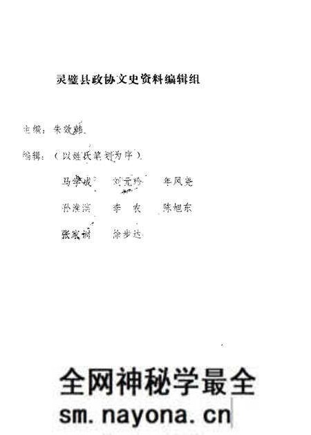 1985版灵璧县文史资料 第1辑.pdf电子版_安徽省志预览图2 1985版灵璧县文史资料 第1辑.pdf电子版_安徽省志预览图2