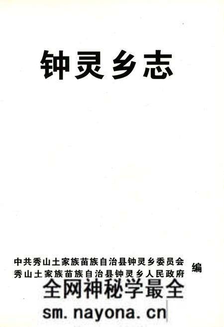 《钟灵乡志》.pdf电子版_重庆市志预览图2