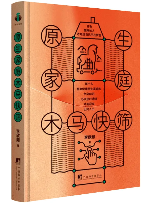 《原生家庭木马快筛》封面图片
