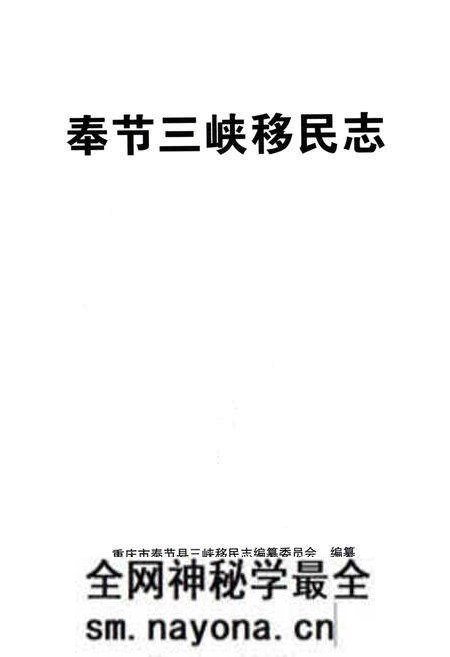 《奉节三峡移民志》.pdf电子版_重庆市志预览图1 《奉节三峡移民志》.pdf电子版_重庆市志预览图1