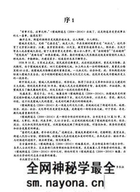 《璧城街道志2004-2014》.pdf电子版_重庆市志预览图4 《璧城街道志2004-2014》.pdf电子版_重庆市志预览图4
