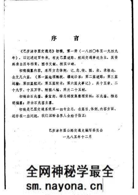 1986-巴彦淖尔盟交通志.pdf电子版_内蒙古志预览图1 1986-巴彦淖尔盟交通志.pdf电子版_内蒙古志预览图1