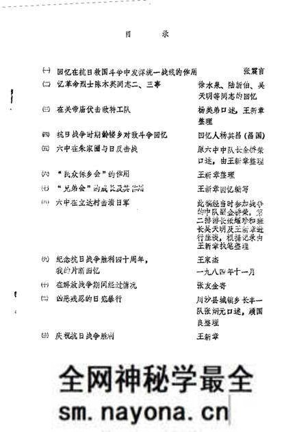 1985-川沙县文史资料选辑 第4辑.pdf电子版_上海市志预览图2 1985-川沙县文史资料选辑 第4辑.pdf电子版_上海市志预览图2